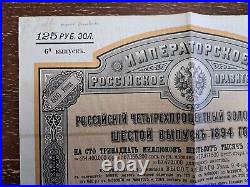 1894 Russia 125 Rubles, 4% Gold Bond. 6th issue