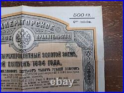 1894 Russia 125 Rubles, 4% Gold Bond. 6th issue