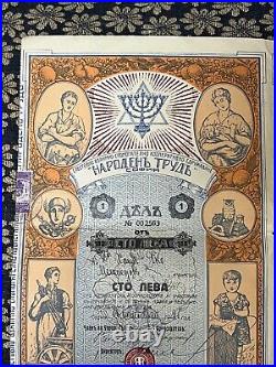 1935 Bulgarian Judaica Savings Union People Labor Stock Certificate Bond Share