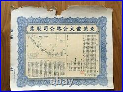 1935 China Loan Canton Tung Whan Lung Great Highway Co. Share Chinese Bond Rare