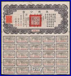 1937 China $50 Liberty Bond, uncancelled, with 25 coupons