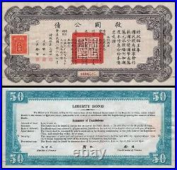 1937 China $50 Liberty Bond, uncancelled, with 25 coupons