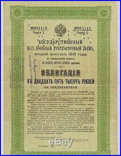 25000 Rubles 1916 Short-Term War Loan Second Issue Russia RARE