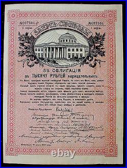 4 x Russian Government 5% Kerenski Loans Bonds to Bearer 1917 uncanc. + coupons