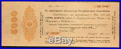 5000 Rubles 1917 Treasury Bond Russia Scarce