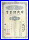 B2738, China Central Savings Society, 2000 Dollars (1 Lot) Lottery Bond Loan