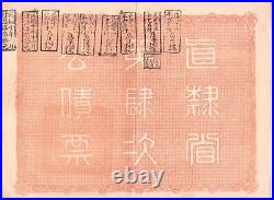 B2925, Petchili Province 8% Loan Bond, 1000 Dollars (HIghest Face Value), China