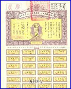 B3016, China Peking-Hankow Railway Zero-Interest Bond, 10 Dollars 1933