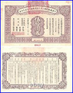 B3017, China Peking-Hankow Railway Zero-Interest Bond, 50 Dollars 1933