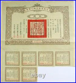 B3021, Anhui Province 8% She-Li Road Loan, 10 Dollars 1932, China RARE