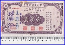 B3340, China Reconstruction Bond Loan, 10,000 Dollars (Highest Value), 1944