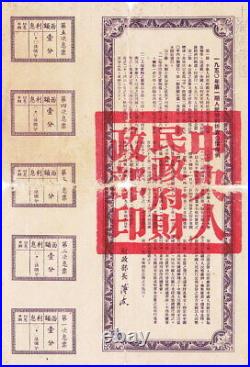 B6001, China 5% Commodity-Indexed Government Bond (Loan), One Lot, 1950