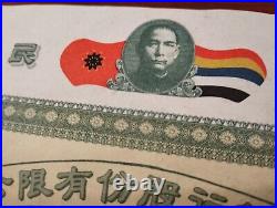 China 1911 First Year Republic Chinese Bank 10 Shares Bond Loan Stock