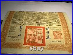 China 1913 Chinese Reorganisation 505 FRS Gold Bond, 43 Coupons Uncanceled. VG