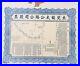 China 1935 Chinese Tung Whang Lung Great Highway Yuan Giant Size Bond Loan Stock