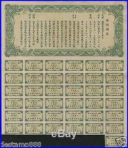 China 1936 Unification Bond Type E $1000 Uncancelled with coupons