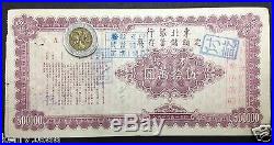 China 1951 North China Bank Savings Bond $500000