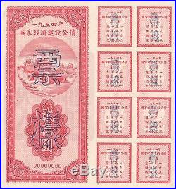 China 1954 Construction Loan Bonds SPECIMEN FULL SET $10000-$500000
