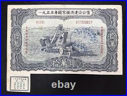 China 1955 Construction Loan Bond $100k with 1 Coupon