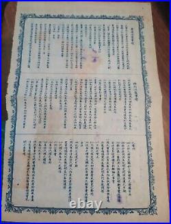 China Chinese Old Antique Law Information DECO REVENUES Certificate Bond Loan