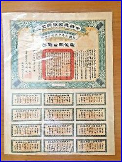 China Government 1912 Public 8% Loan For Military Usage $100 Bond With Coupons