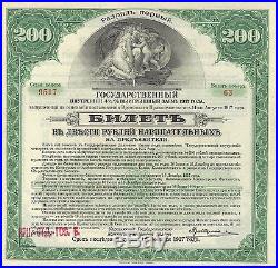 Imperial Russian War Bond / Loan 1917- WW1 (Mother Russia)- RARE