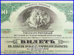 Imperial Russian War Bond / Loan 1917- WW1 (Mother Russia)- RARE