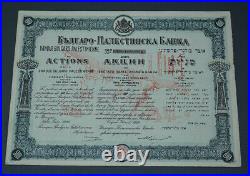 Judaica 1929 Bulgarian Palestine Bank Joint Stock Certificate Bond Share 5000lv