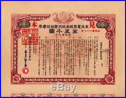 Korea Kyong-sung Electricity Railroad Corporation's Bond Specimen 5000 Yen 1932