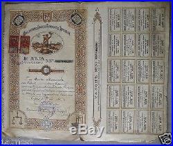 RARE! 1925 Stock Share Association of sellers of tobacco products in Bulgaria