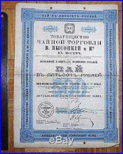 RUSSIA RUSSIAN EMPIRE BOND 1910 COMMERCE 500 ROUBLES with COUPONS UNCANCELLED NICE