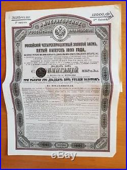 RUSSIAN BOND of 12 500 francs-or 4% 1893 UNCANCELLED WITH COUPONS