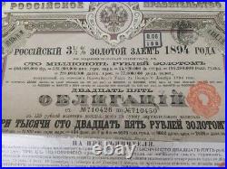 Russian 1894 Imperial Government 3125 Gold OR Roubles Coupons Talon Bond Loan