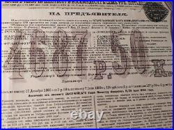 Russian 1896 Imperial Government 4687,50 Roubles Gold NOT CANCELLED Bond Loan