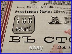 Russian 1913 Kohlen Handel Industrie Coal Industry Paul Boeckel 100 Roubles Bond