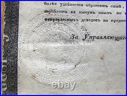 Russian Government 720 Rubles bond with Rothschild signature 1822 #63294/9103