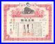 S0180, South Manchuria Railway Co. Stock Certificate of 1 Share, 1920