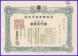 S1300, Stock Certificate of Manchukuo Industry Bank, 10 Shares 1943